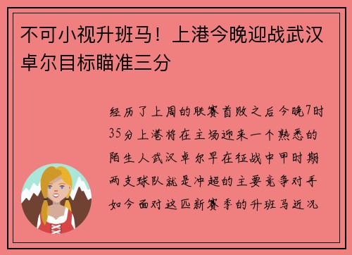 不可小视升班马！上港今晚迎战武汉卓尔目标瞄准三分