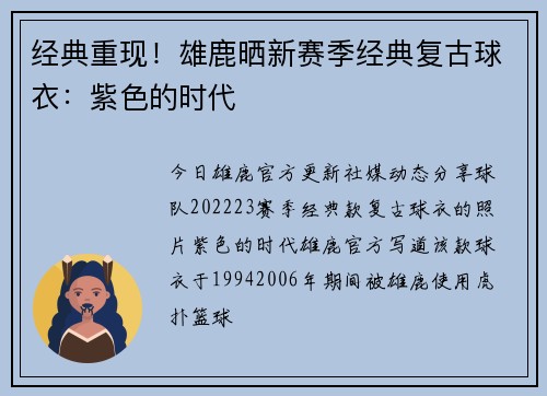 经典重现！雄鹿晒新赛季经典复古球衣：紫色的时代